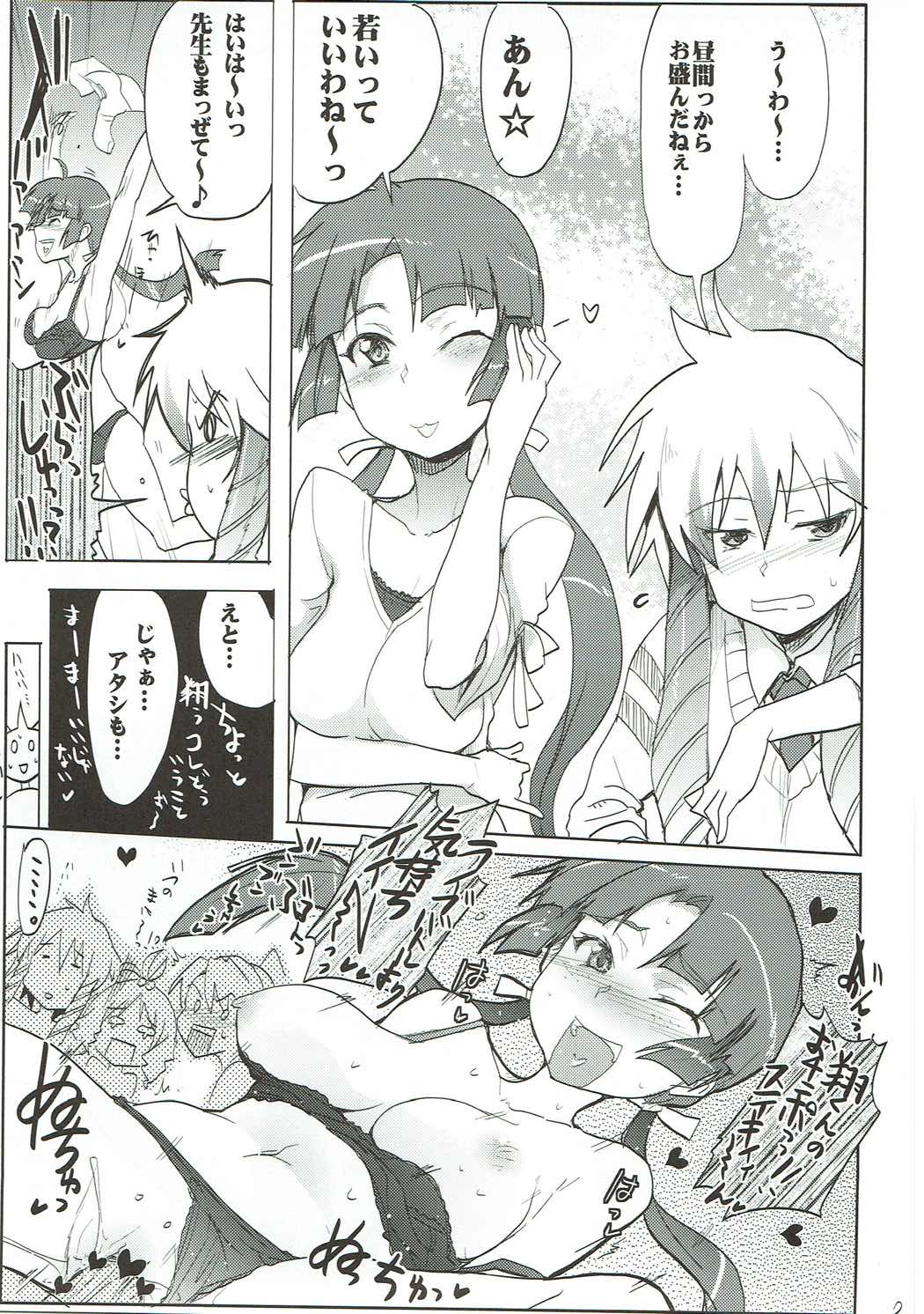 Seiteki na Nichiyou Anime Bon 2 - Page 22