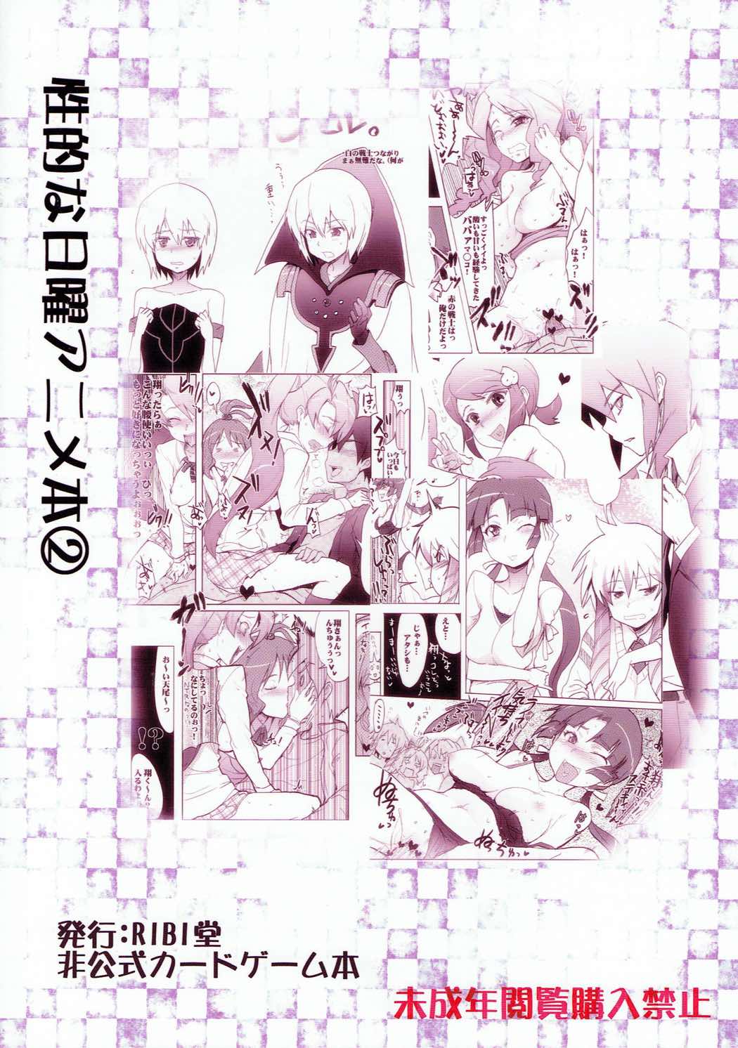 Seiteki na Nichiyou Anime Bon 2 - Page 26