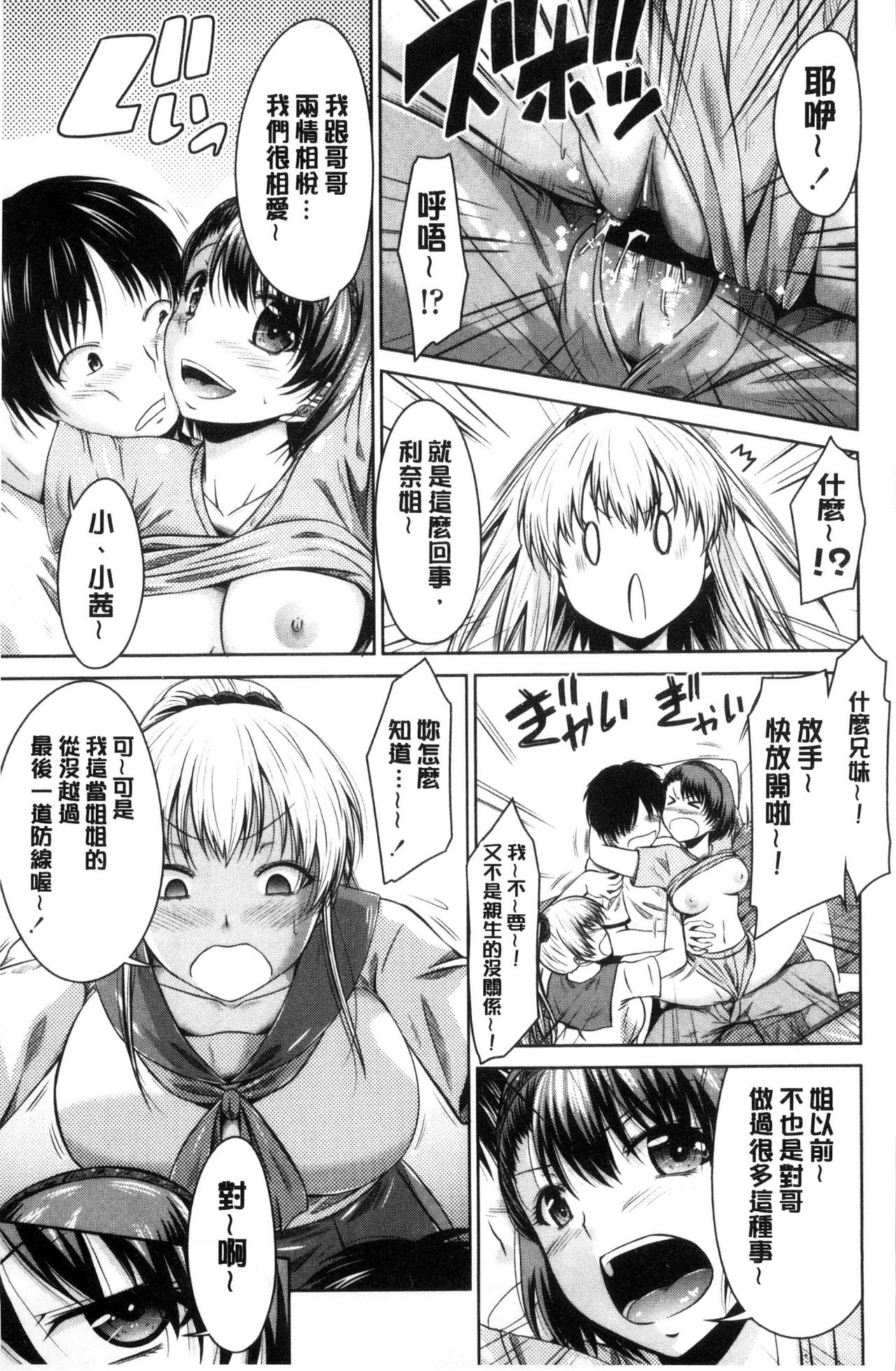 Maru-Chi Play - Page 108