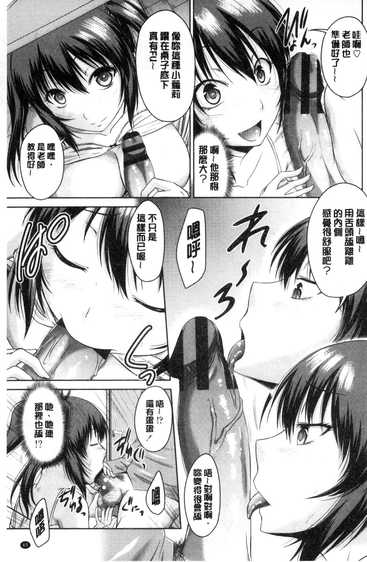 Maru-Chi Play - Page 66