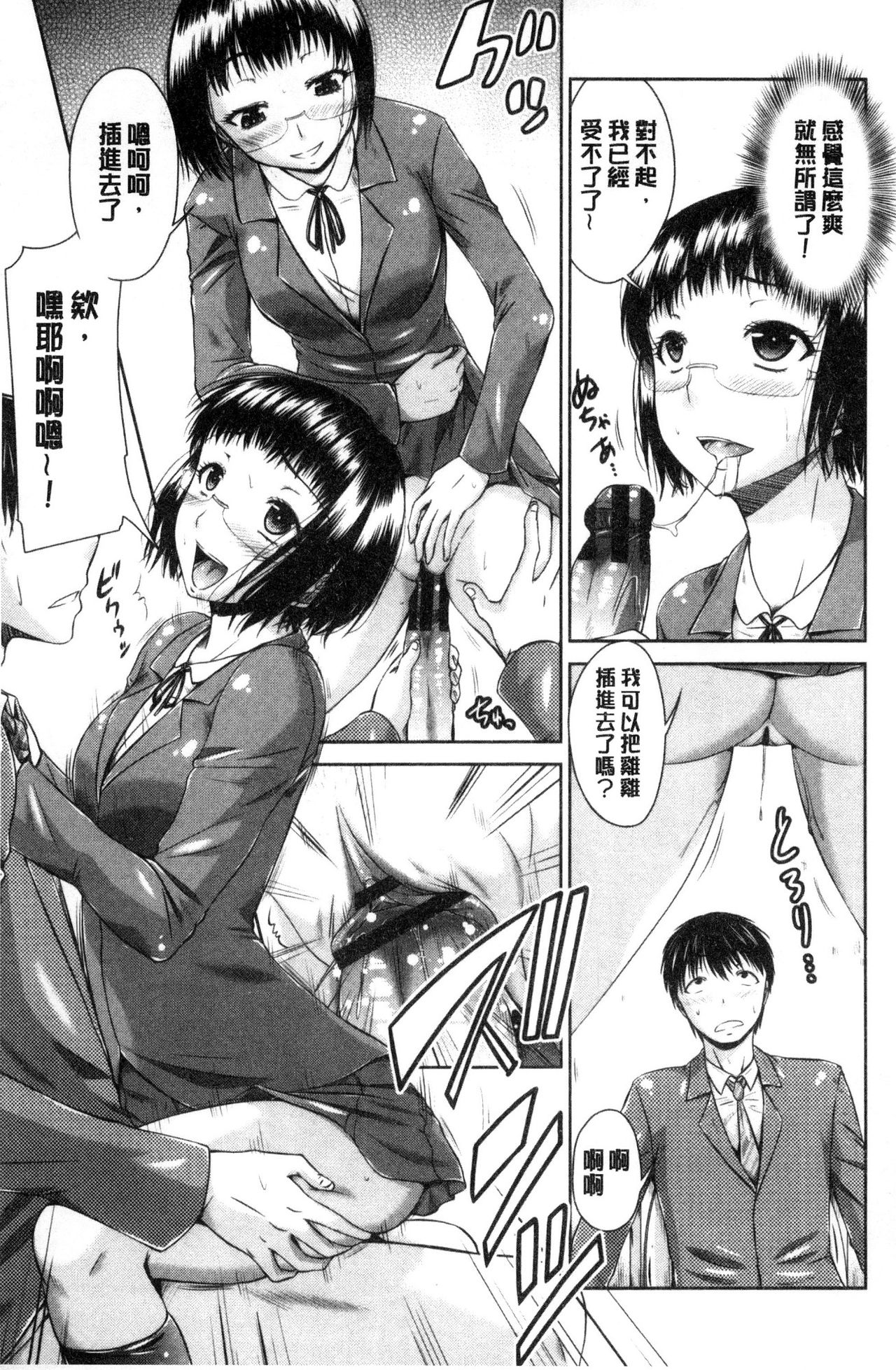 Maru-Chi Play - Page 90