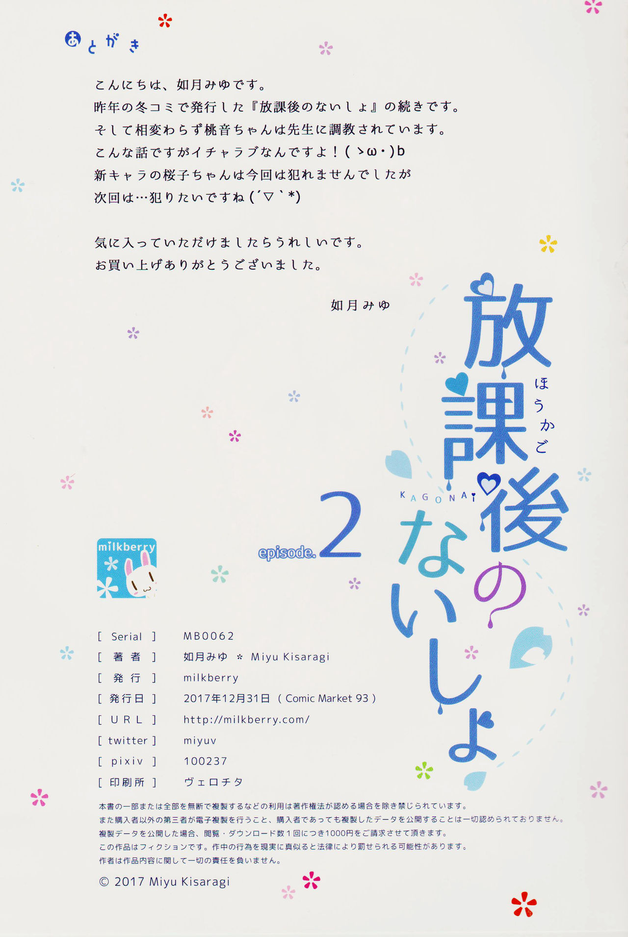 Houkago no Naisho 2 - Page 20
