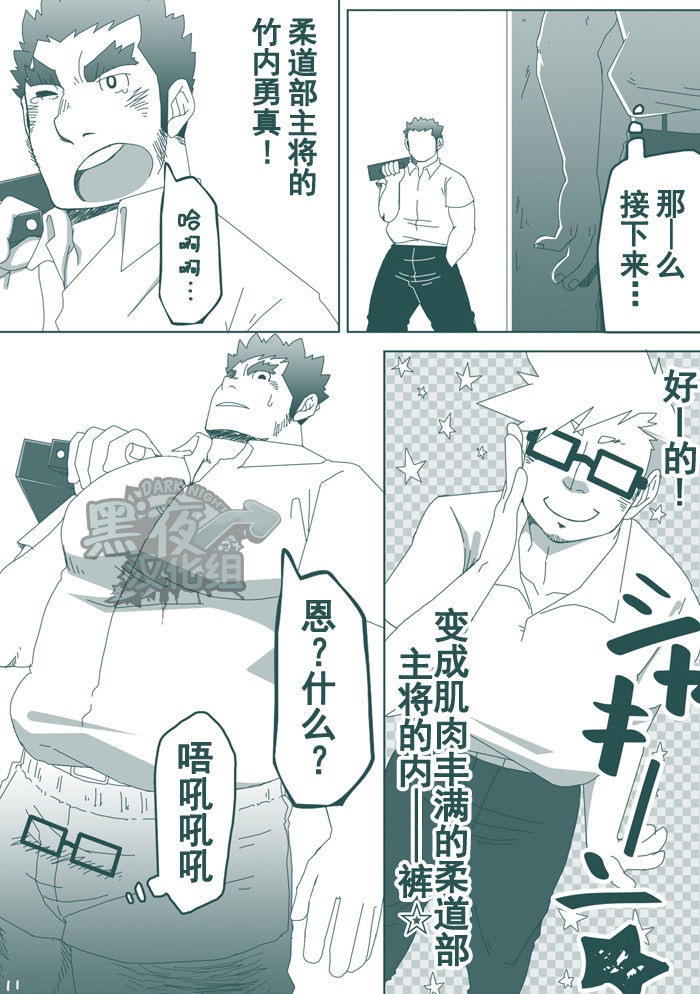 DK no Pantsu ni Naritai!! | 想要成为男子高中生的内裤！！ - Page 10