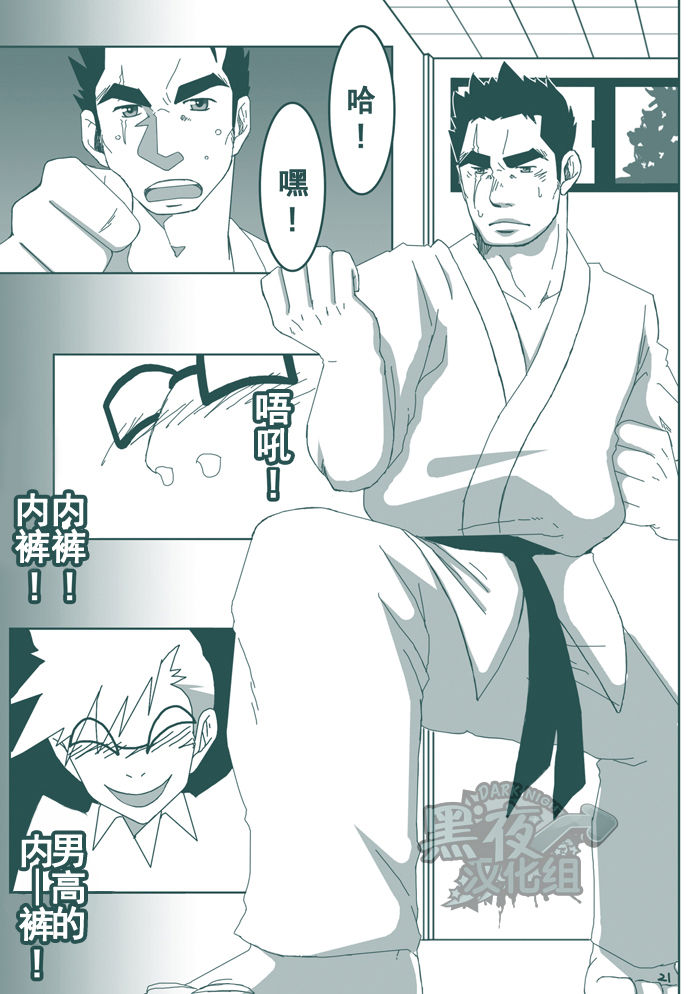 DK no Pantsu ni Naritai!! | 想要成为男子高中生的内裤！！ - Page 20