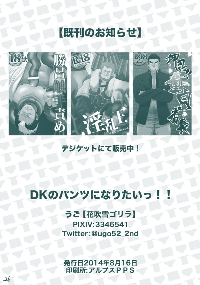 DK no Pantsu ni Naritai!! | 想要成为男子高中生的内裤！！ - Page 25