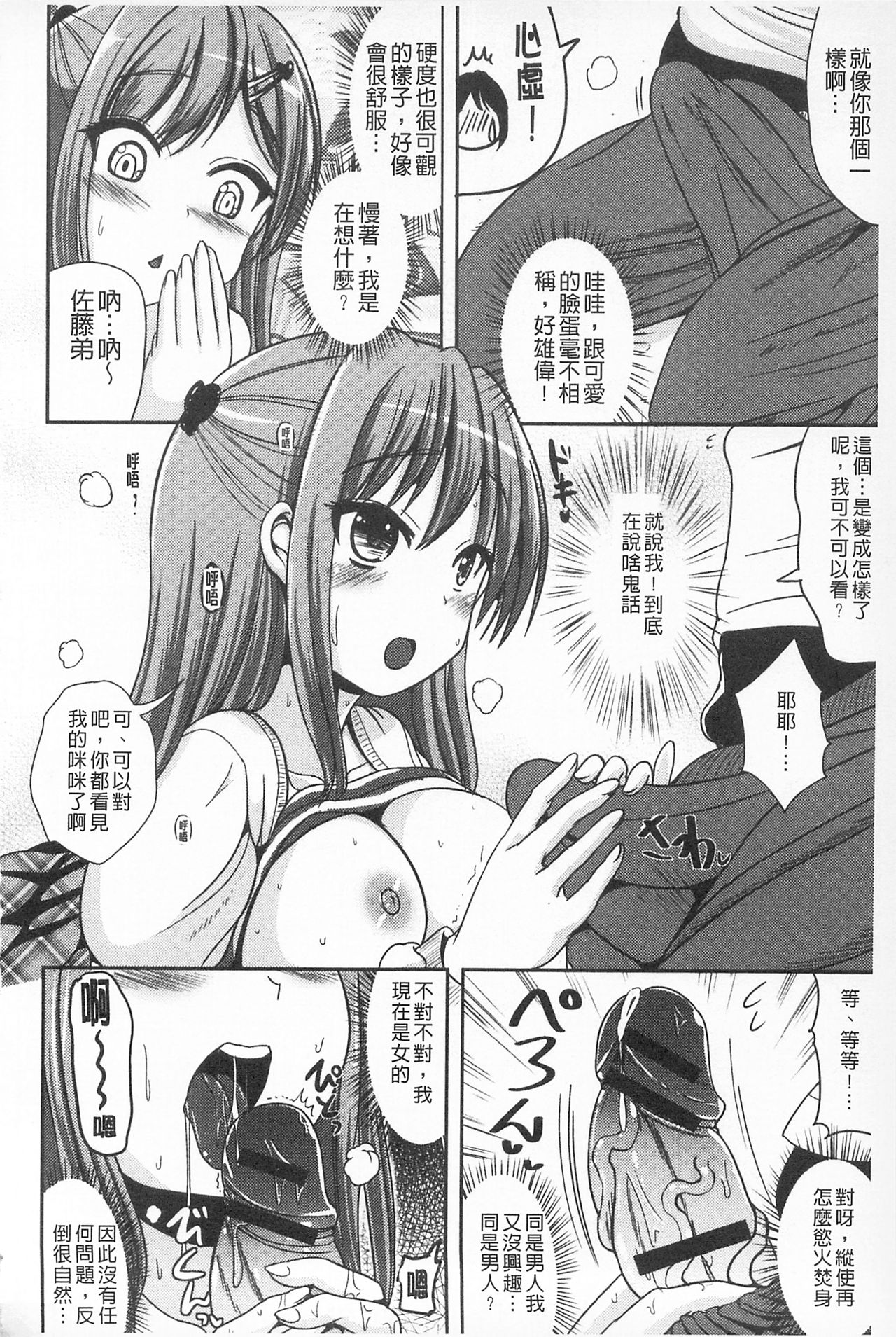 Tandeki Fetishism | 耽溺變態的戀物癖 - Page 124