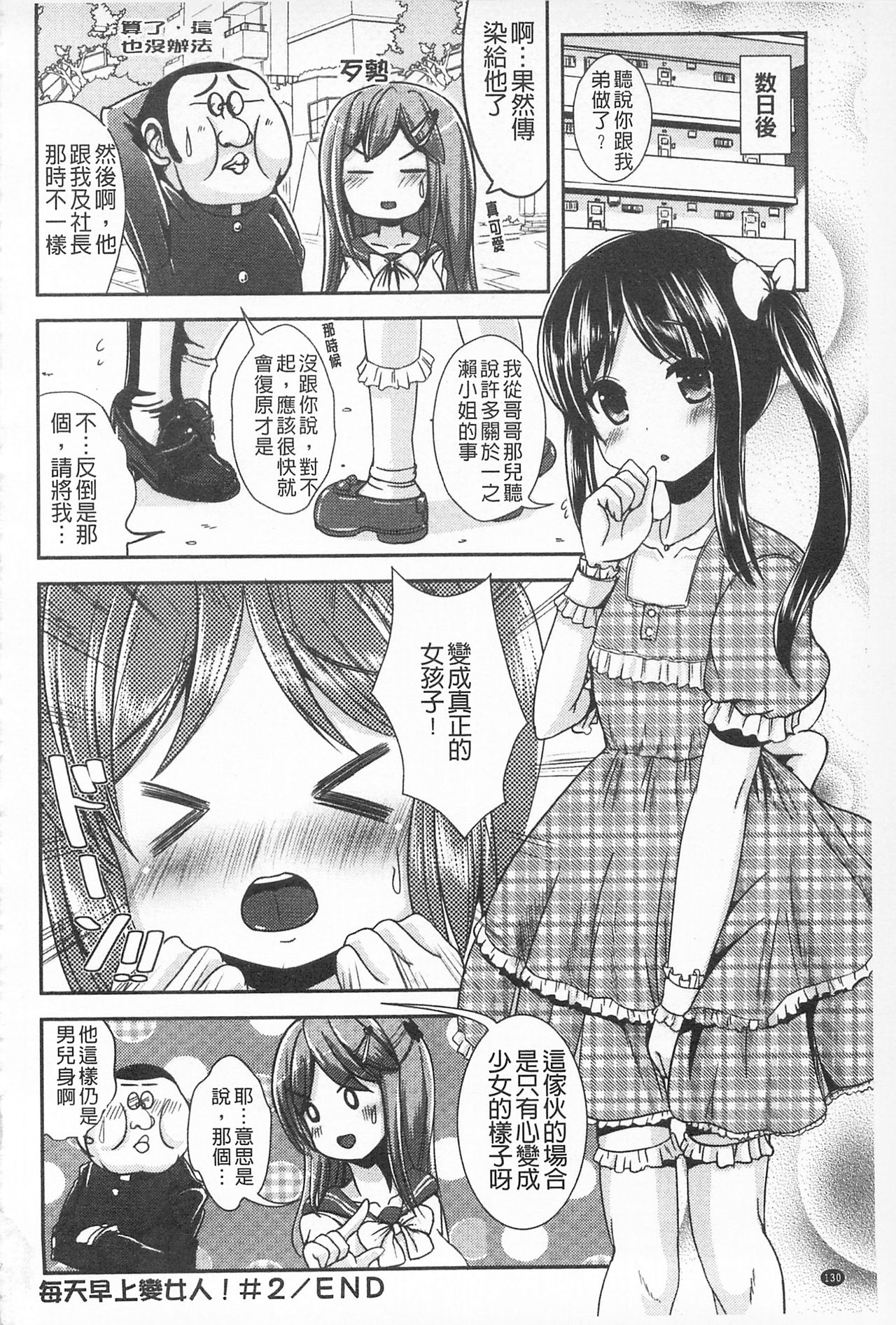 Tandeki Fetishism | 耽溺變態的戀物癖 - Page 132