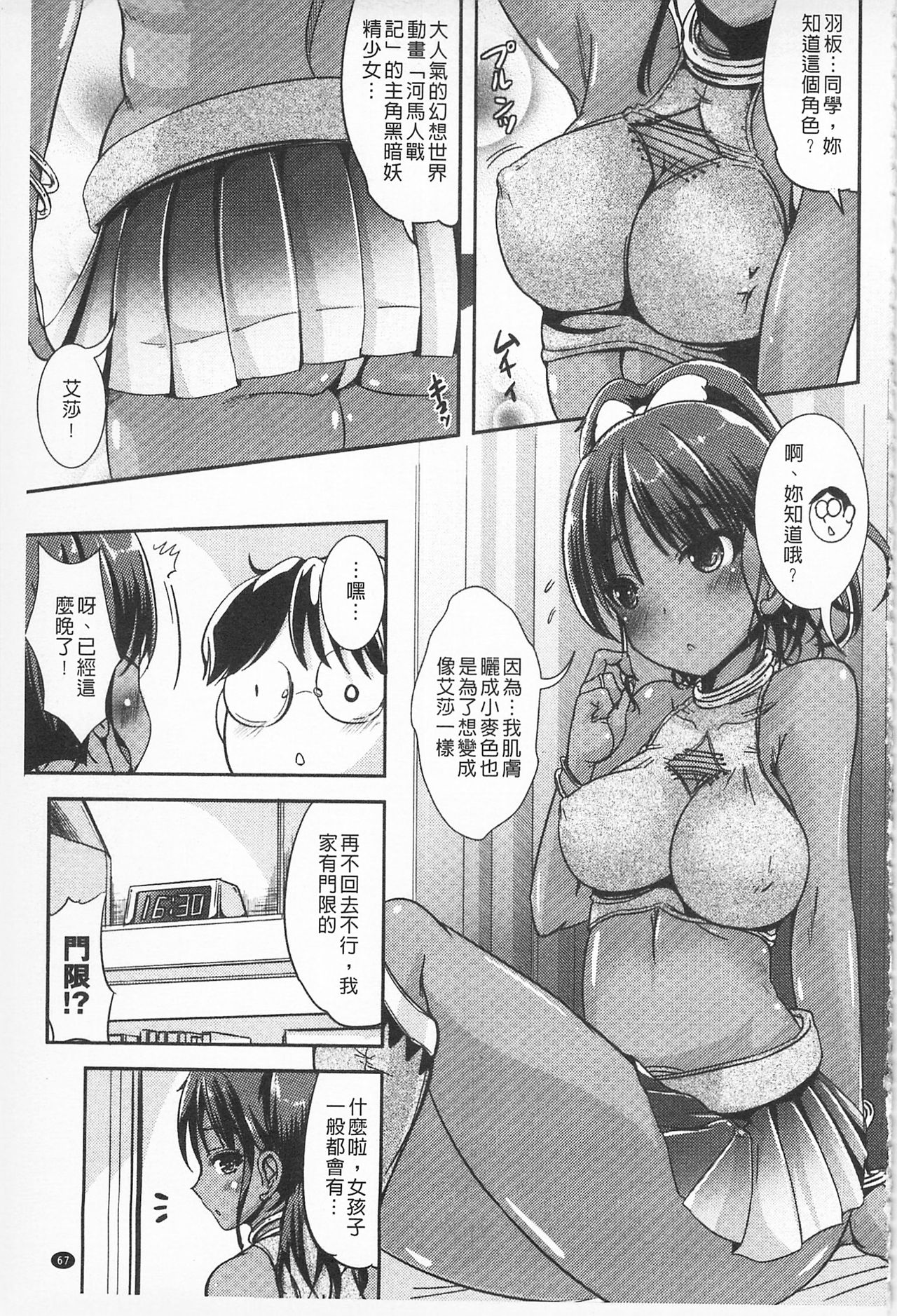 Tandeki Fetishism | 耽溺變態的戀物癖 - Page 69