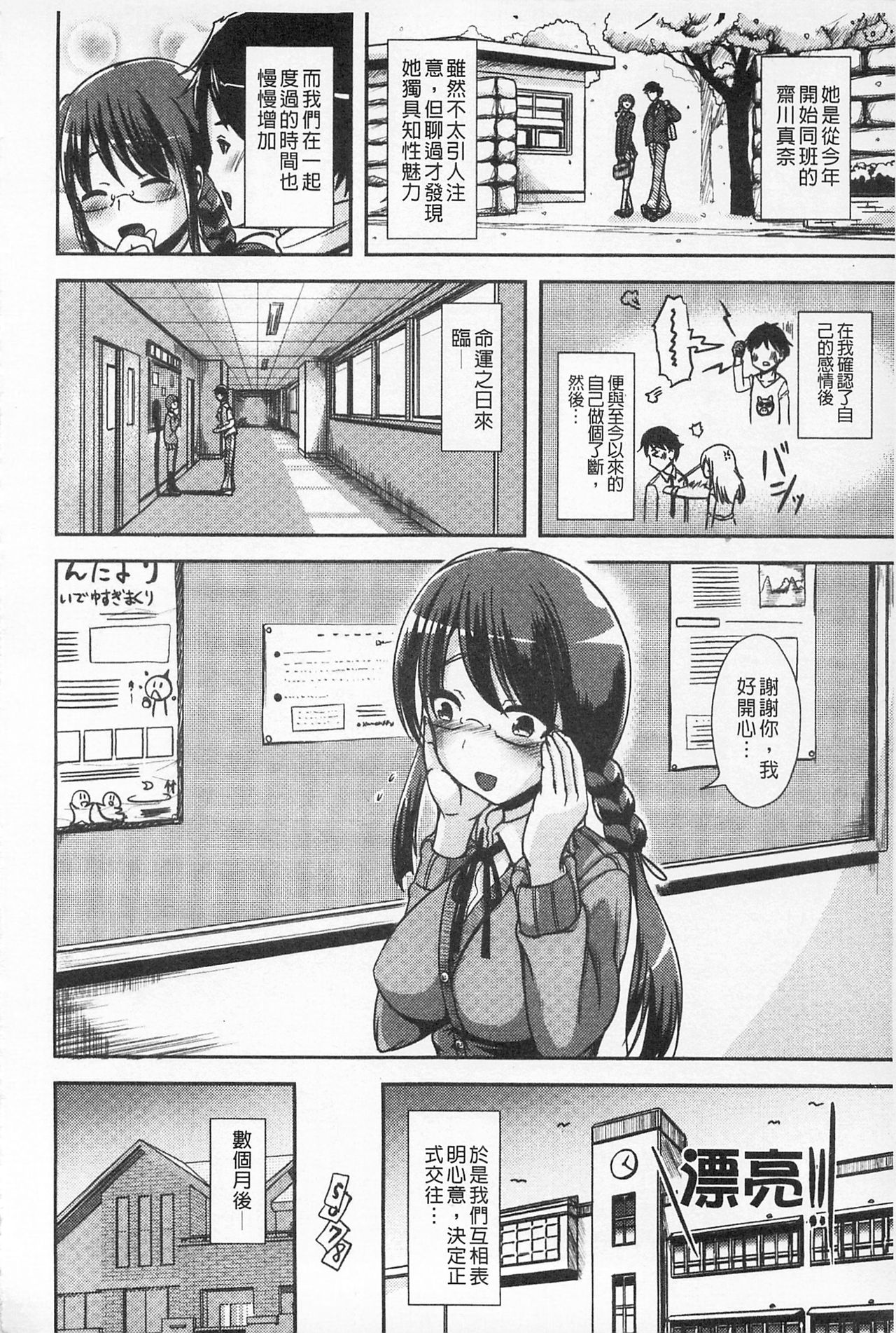 Tandeki Fetishism | 耽溺變態的戀物癖 - Page 82