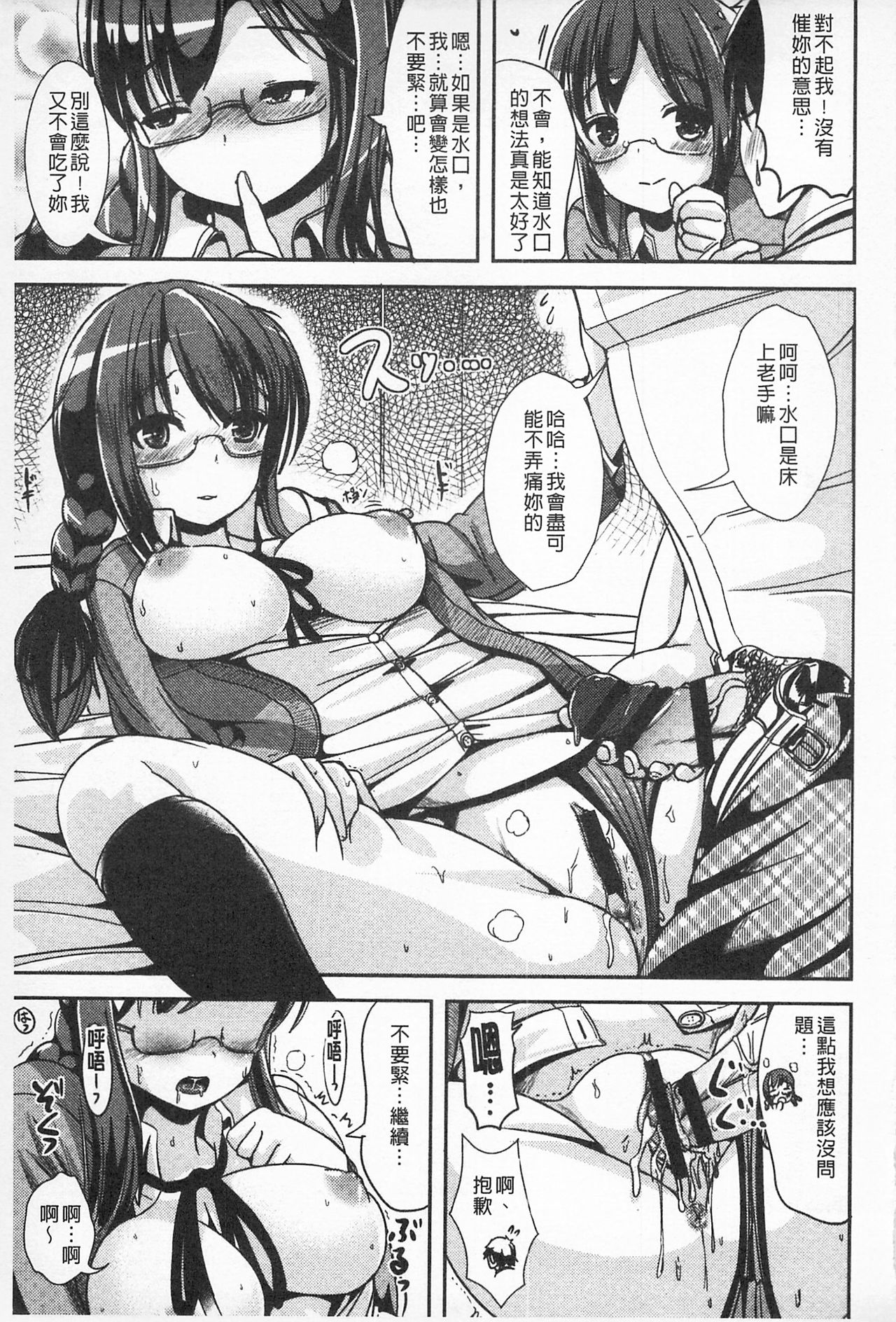Tandeki Fetishism | 耽溺變態的戀物癖 - Page 91