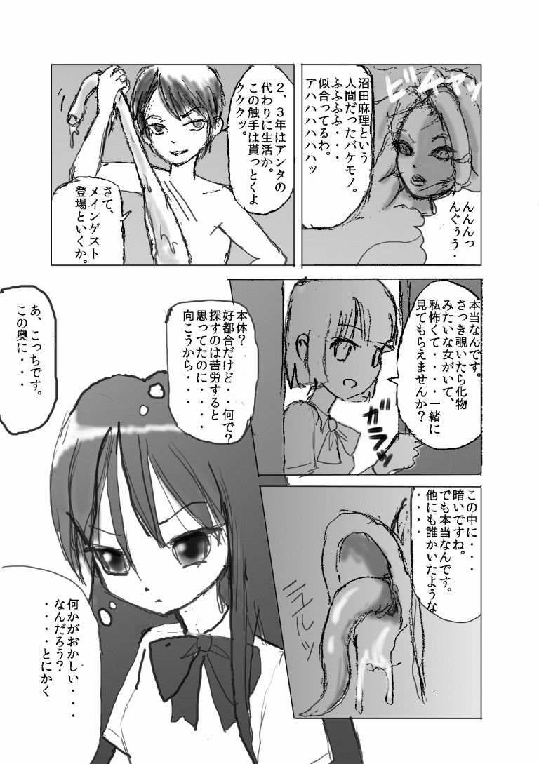 触手注意 /Beware of Tentacles - Page 10
