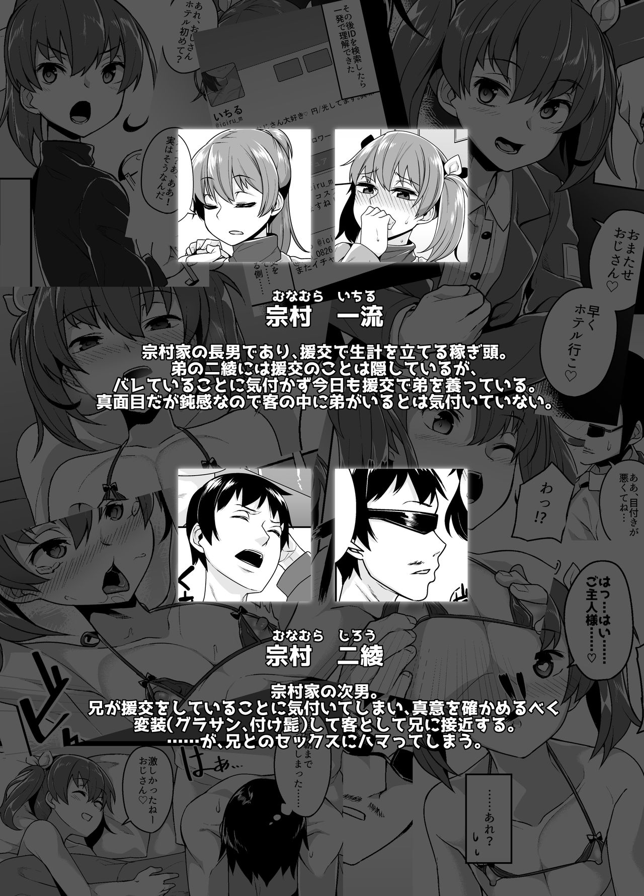Aniki to Enko 1.5 - Page 3
