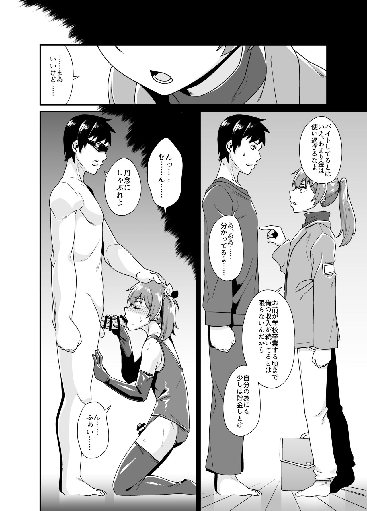 Aniki to Enko 1.5 - Page 5