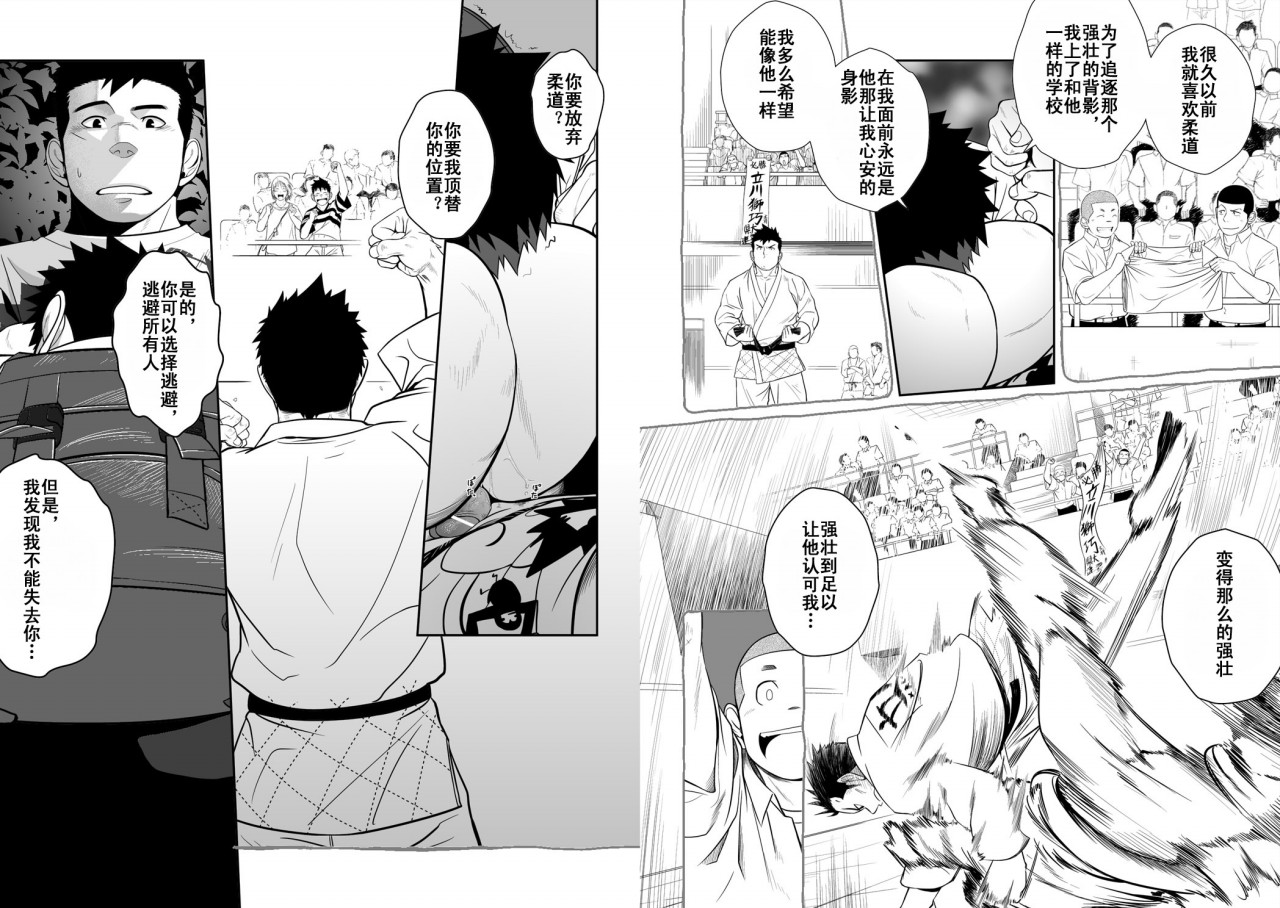 Itai Itai Itai. 3 | 痛痛痛 3 - Page 27