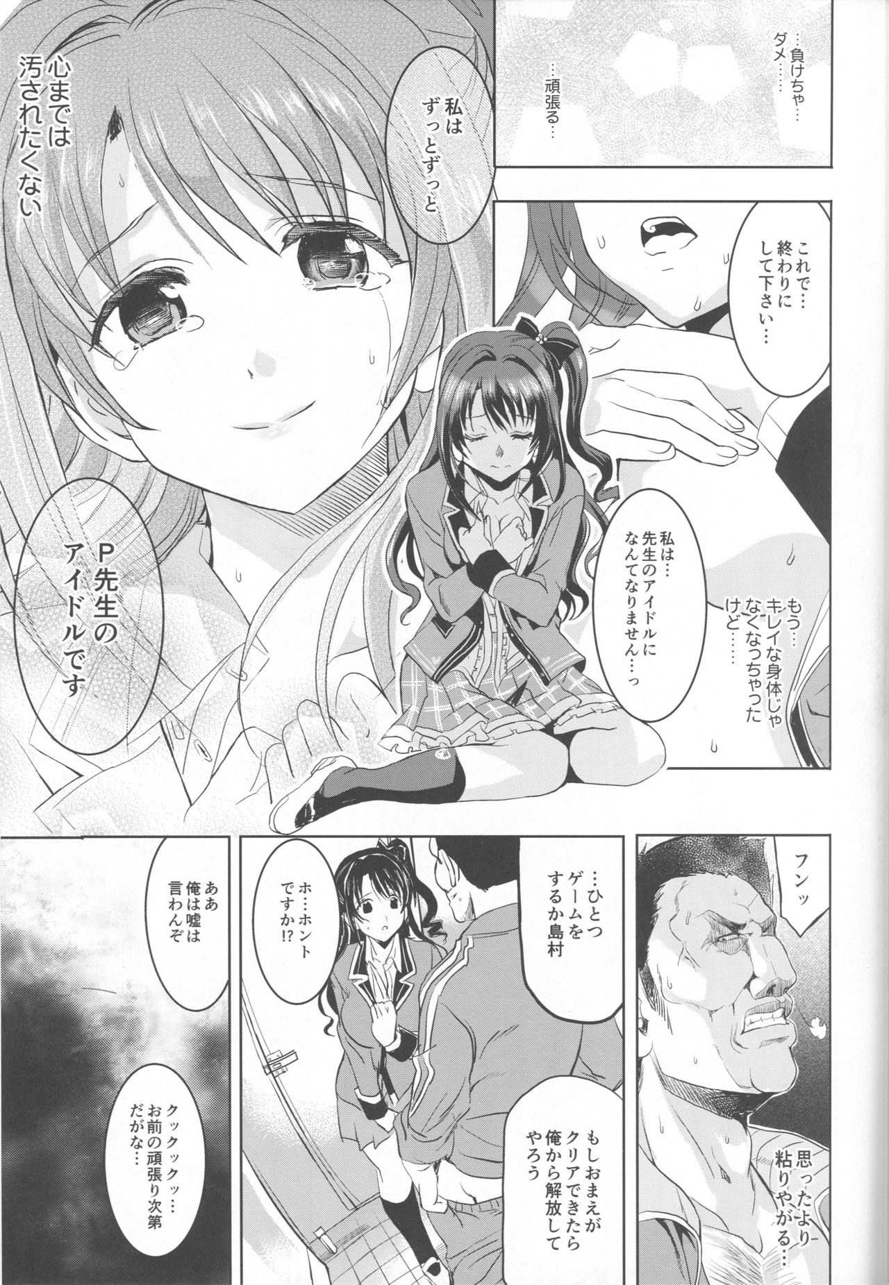 PCS Teacher "Hakuchuu no Ingi Dorei Lesson" - Page 18