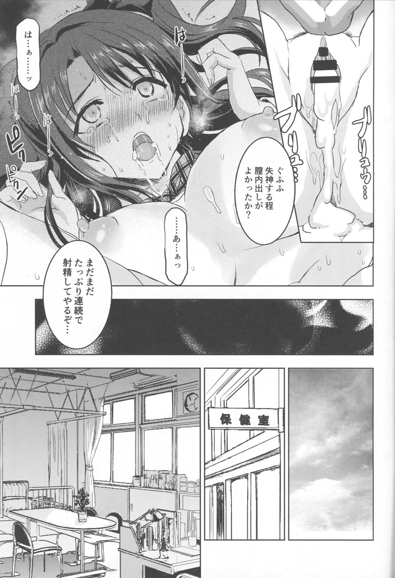 PCS Teacher "Hakuchuu no Ingi Dorei Lesson" - Page 38