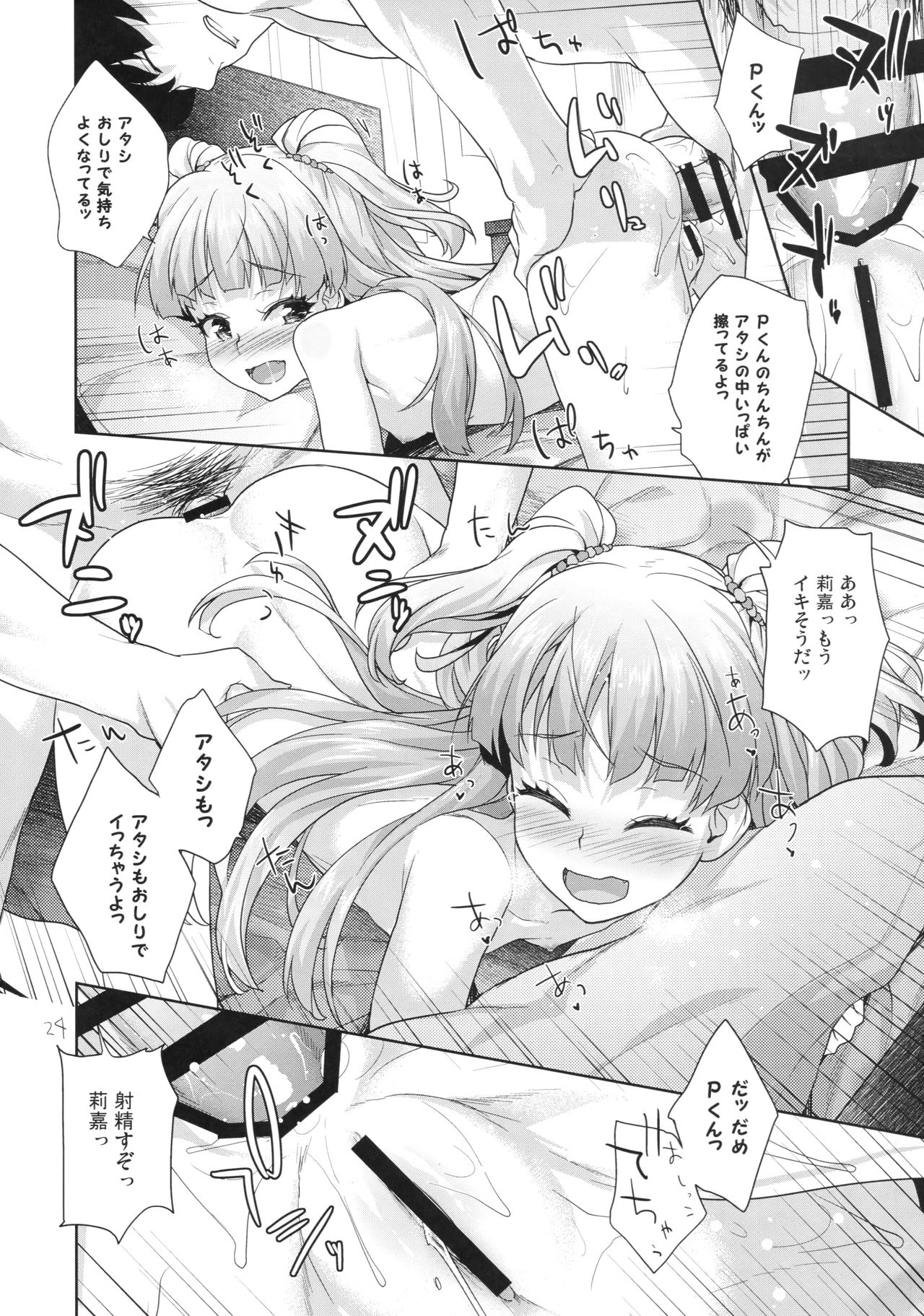 Rika no Oshiri Challenge - Page 23