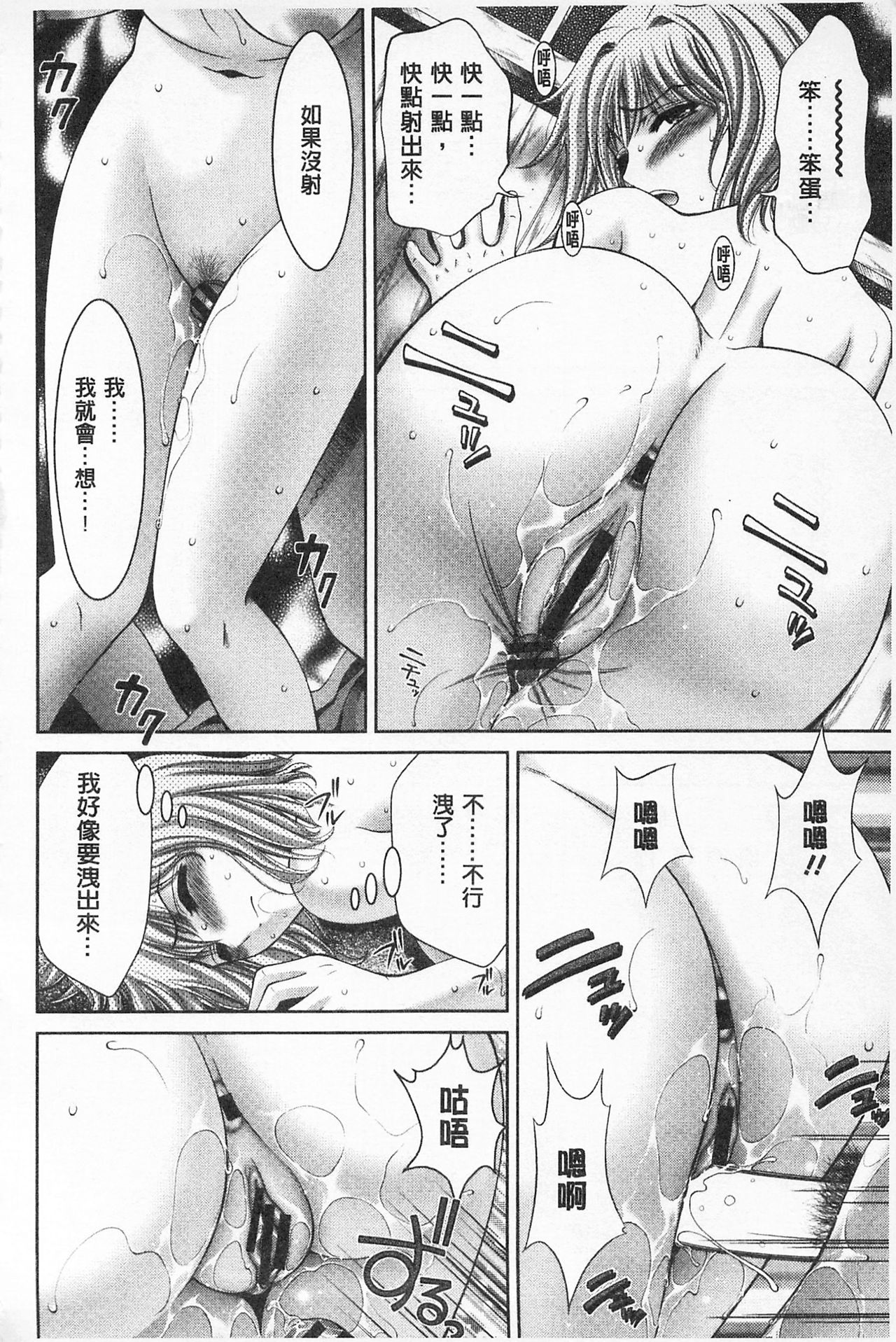 Momoero Bitch - Peach Eroticism Bitch | 桃色的淫娃 - Page 178