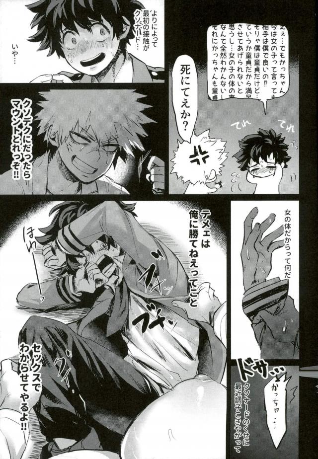 Katsumi Dynamite!! - Page 10