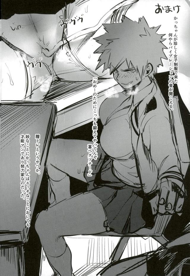 Katsumi Dynamite!! - Page 25