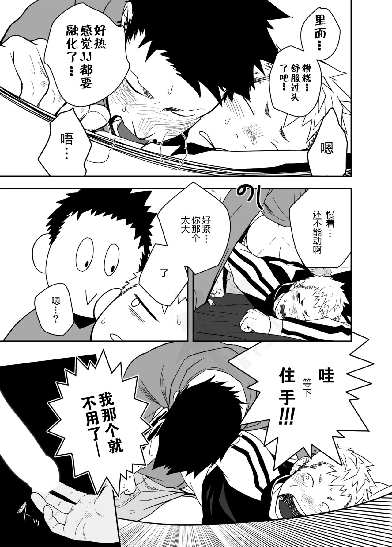 Seinaru Yoru ni | 圣诞夜 - Page 18