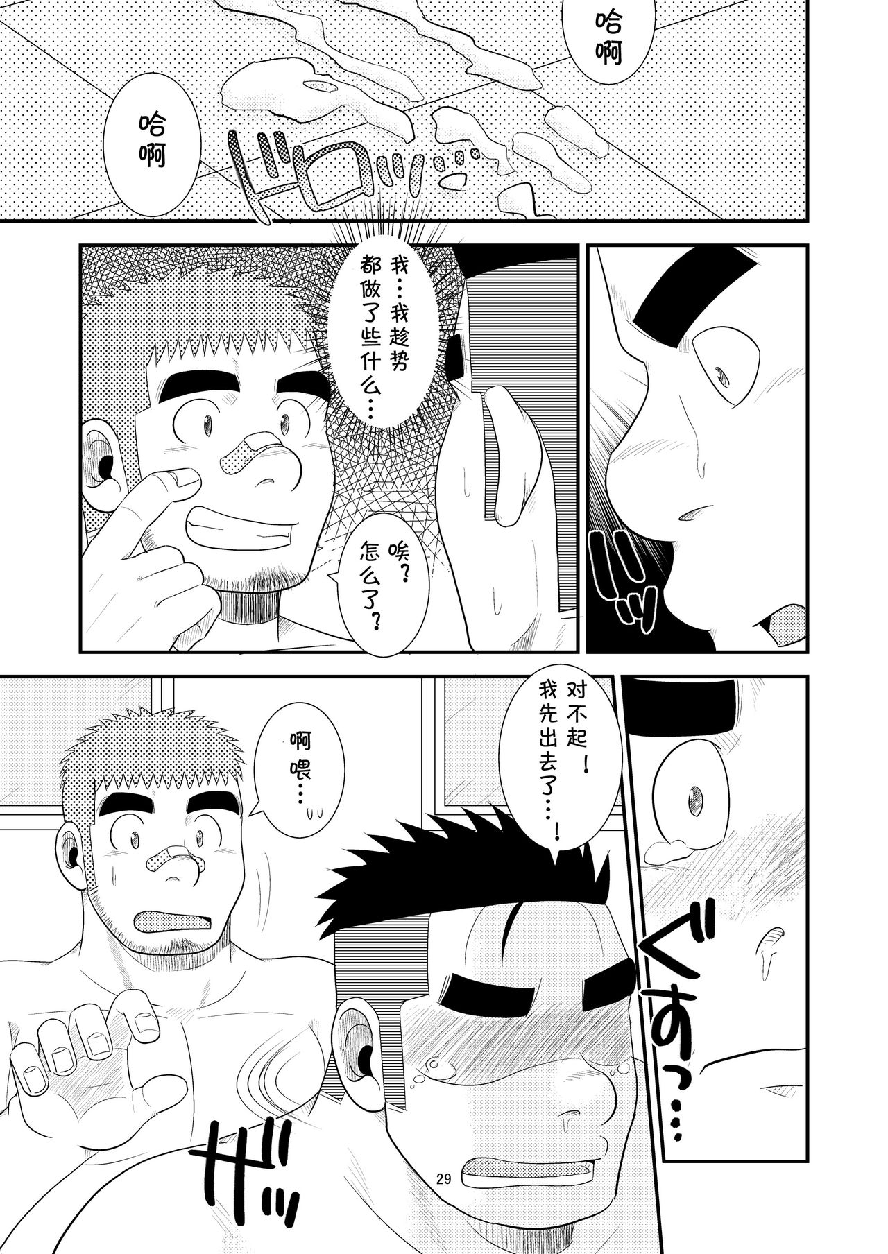 Gachi de Ikouze! | 动真格上吧 - Page 30