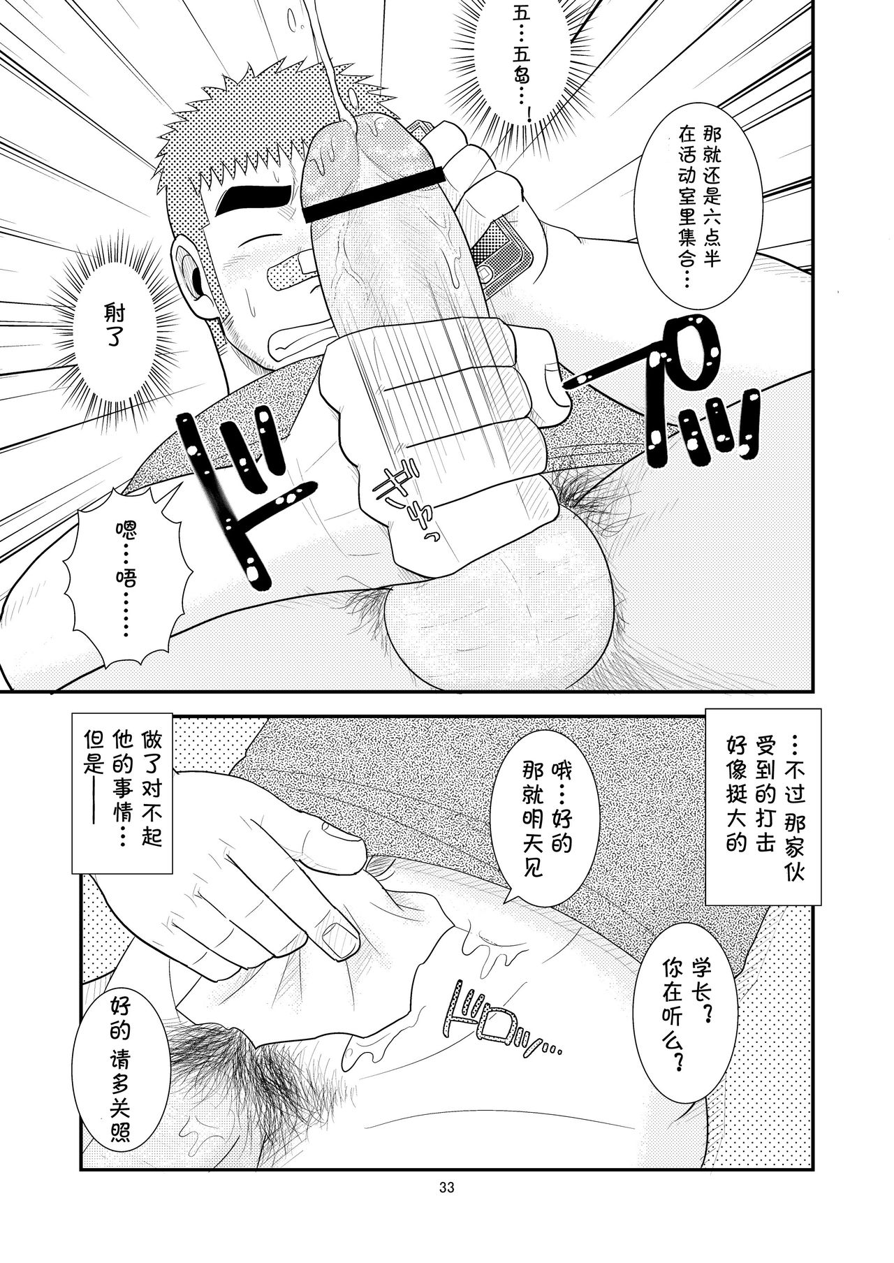 Gachi de Ikouze! | 动真格上吧 - Page 34