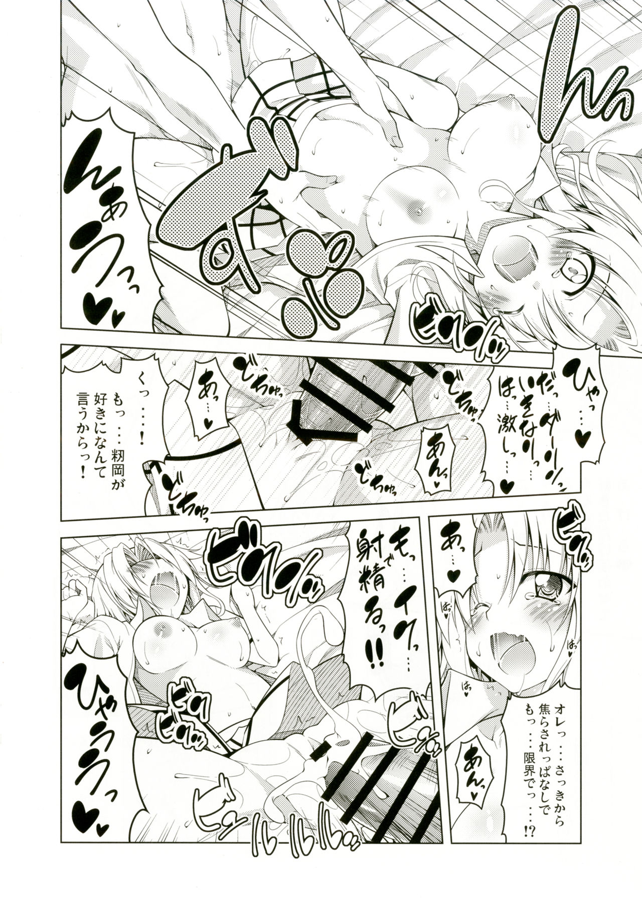 Rito-san no Harem Seikatsu 5 - Page 15