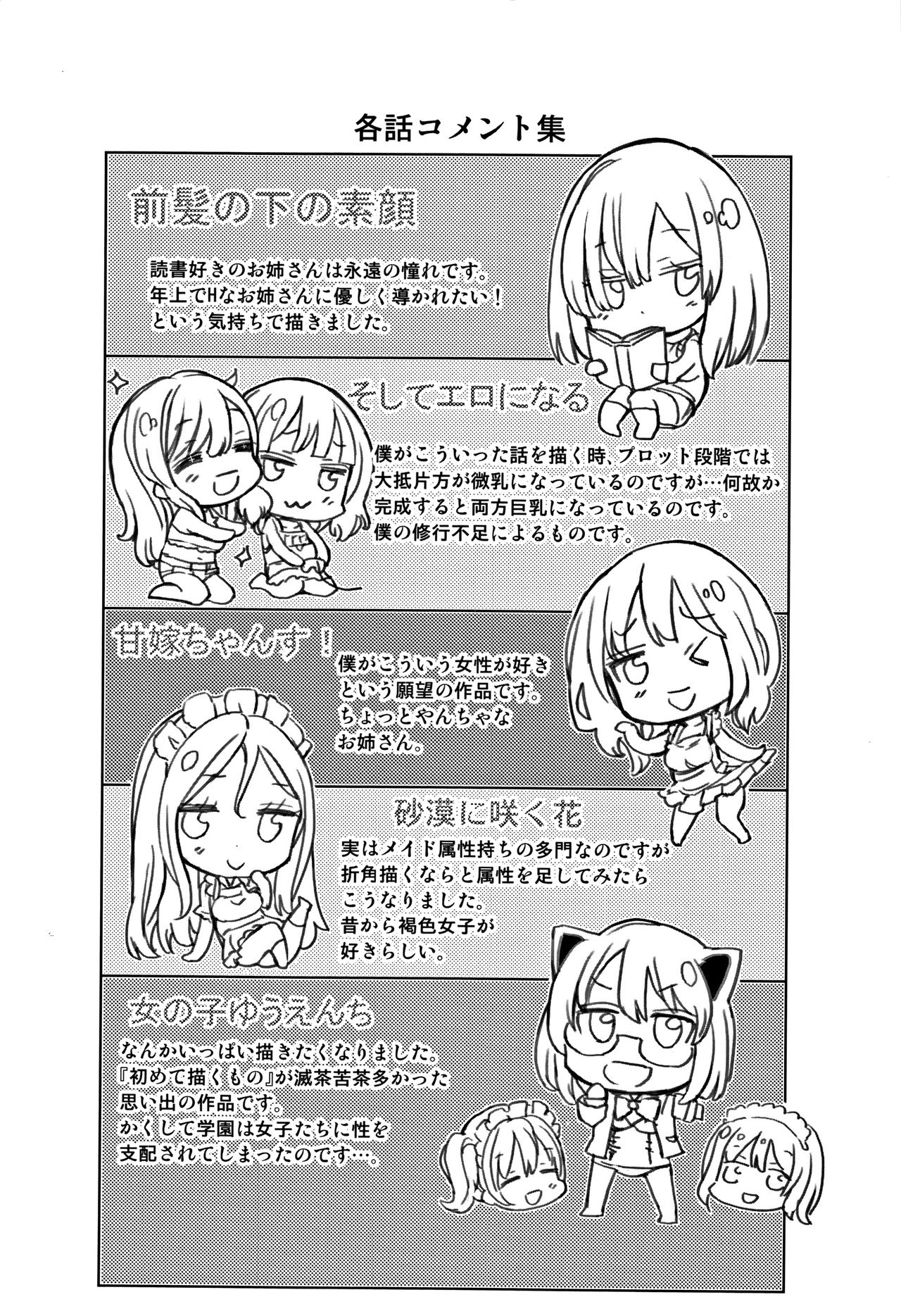Zettai Kimi to Sex Suru kara. - Page 260