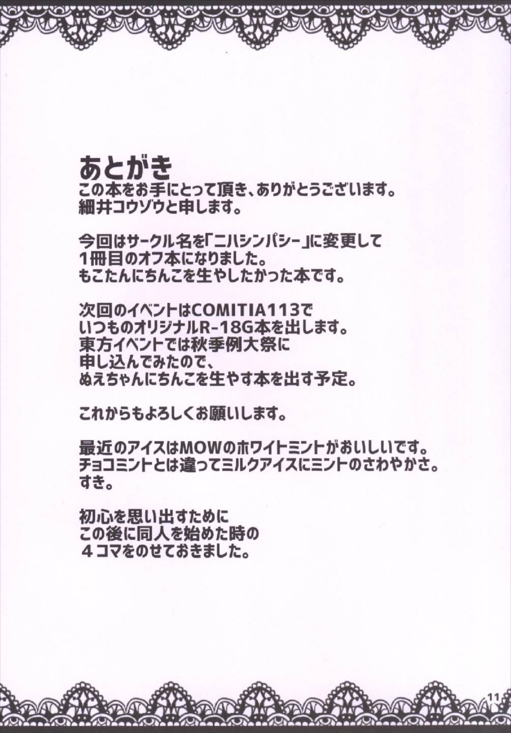 Mokochin - Houraibito Hyakuban Shoubu!! - Page 13