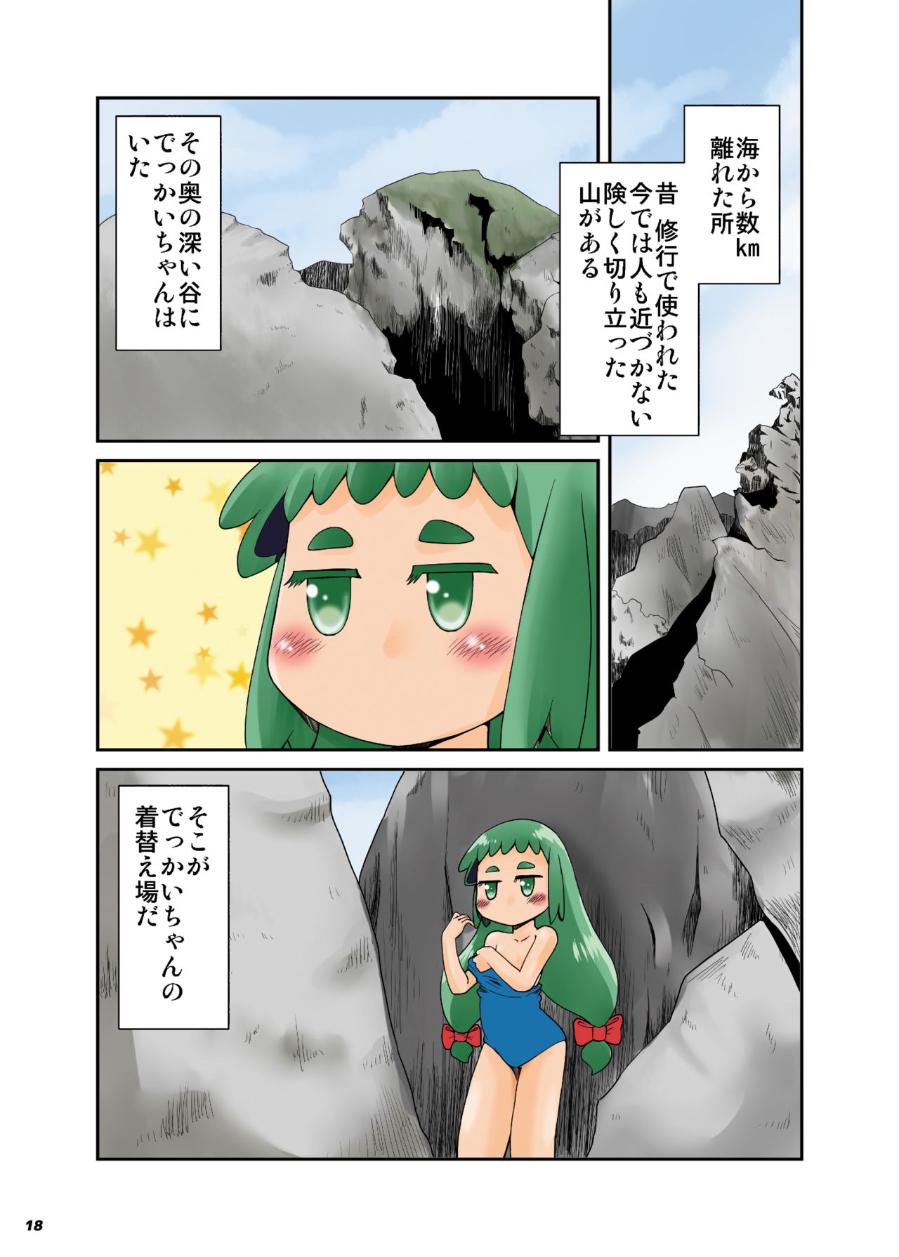 Fushigi na Kyodai Shoujo Wakusei - Page 17
