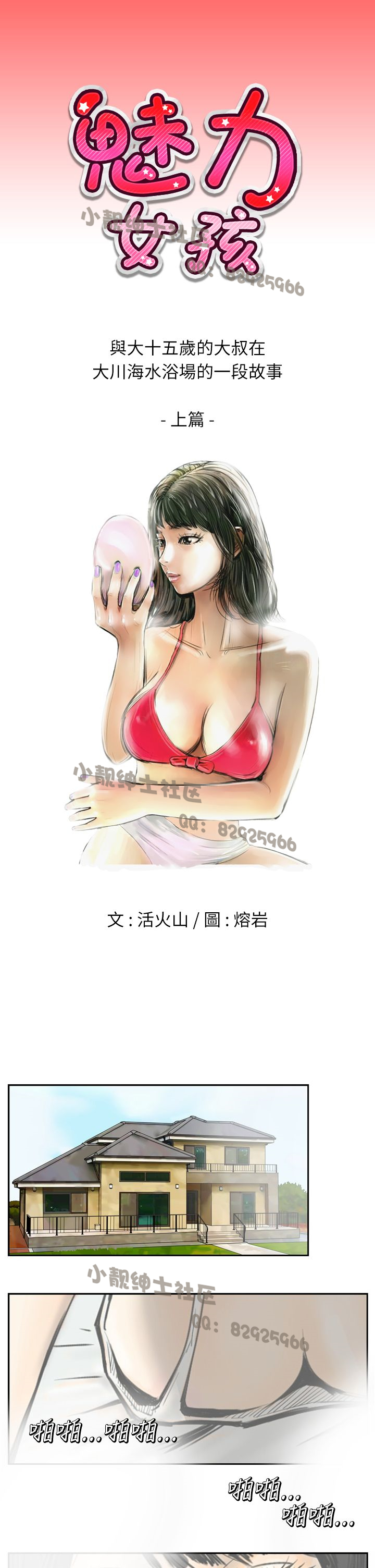 中文韩漫 魅力女孩 Ch.0-9 - Page 142