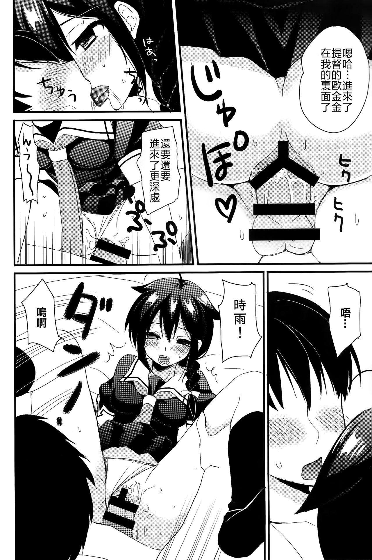 Yandere Shigure Soushuuhen - Page 20