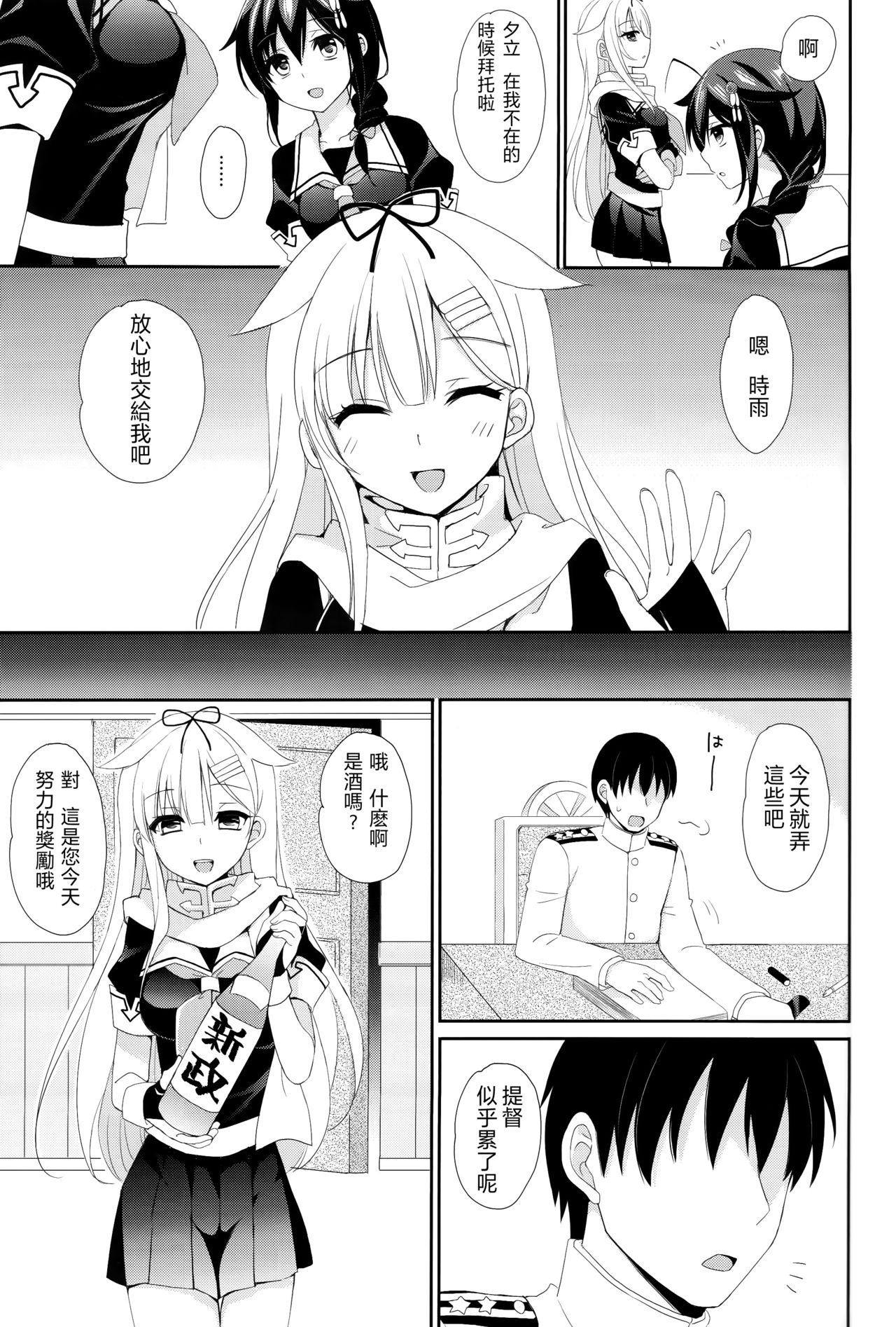 Yandere Shigure Soushuuhen - Page 35