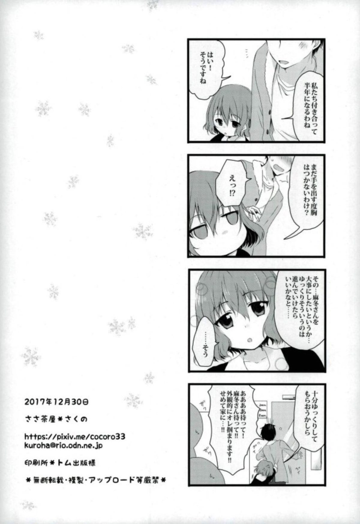 Koko kara Saki wa Susumemasen! - Page 12