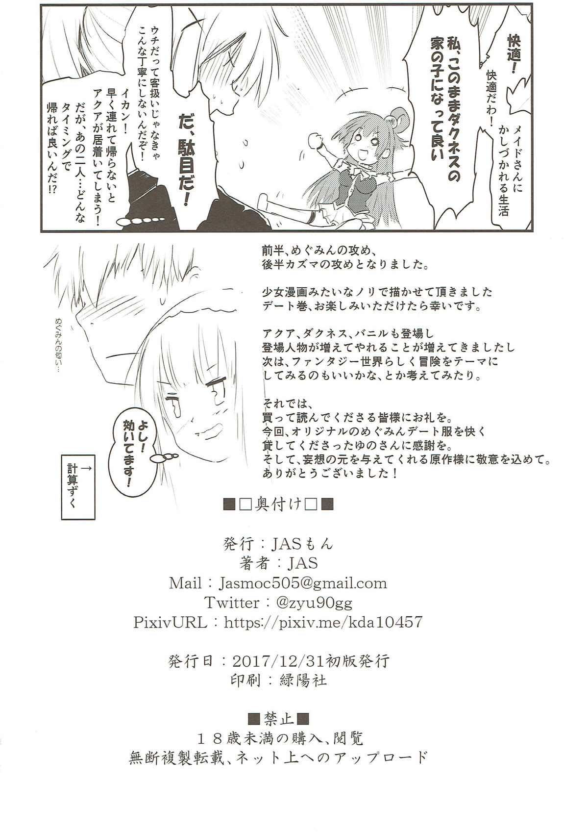 Meguicha 3 ~Katou Sunahaki Aji~ - Page 35