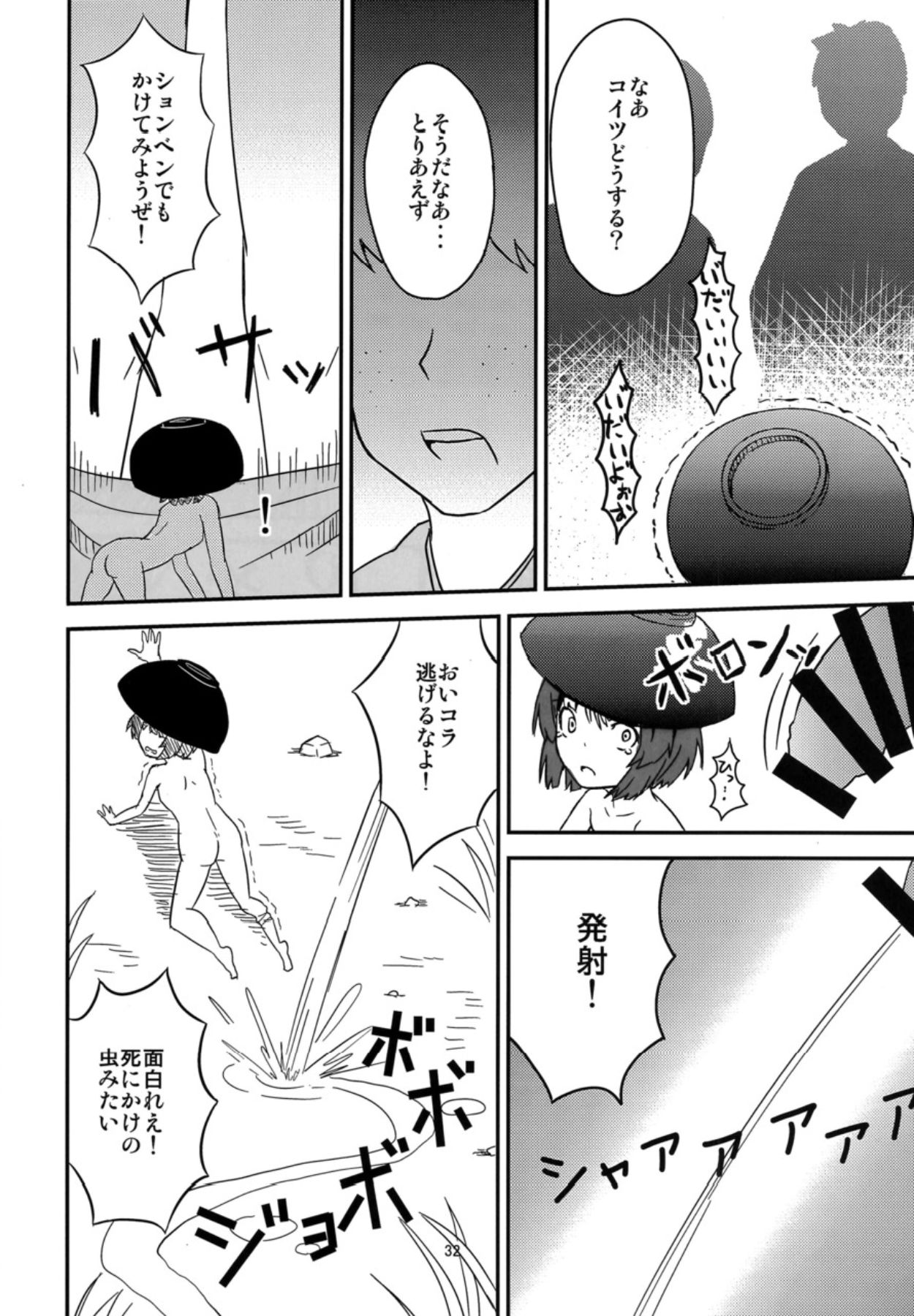 Koitsura Atama ga Okashii ze - Page 31
