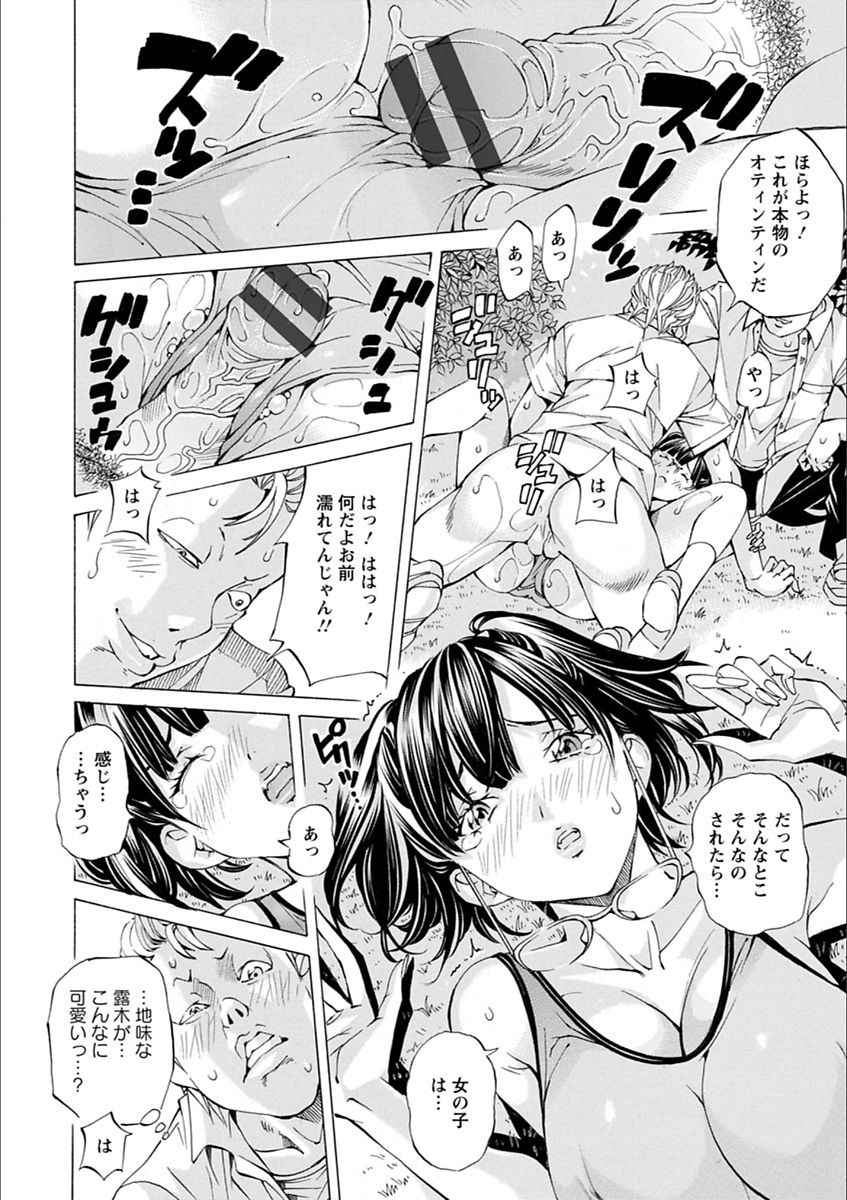 Gakuen Kousoku Hakusho - Page 12