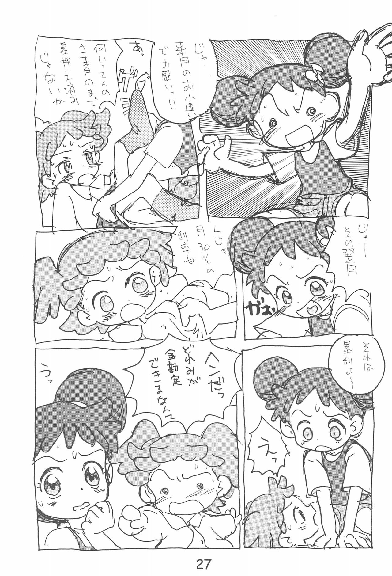 Dekoraporon ver.1.5 - Page 27