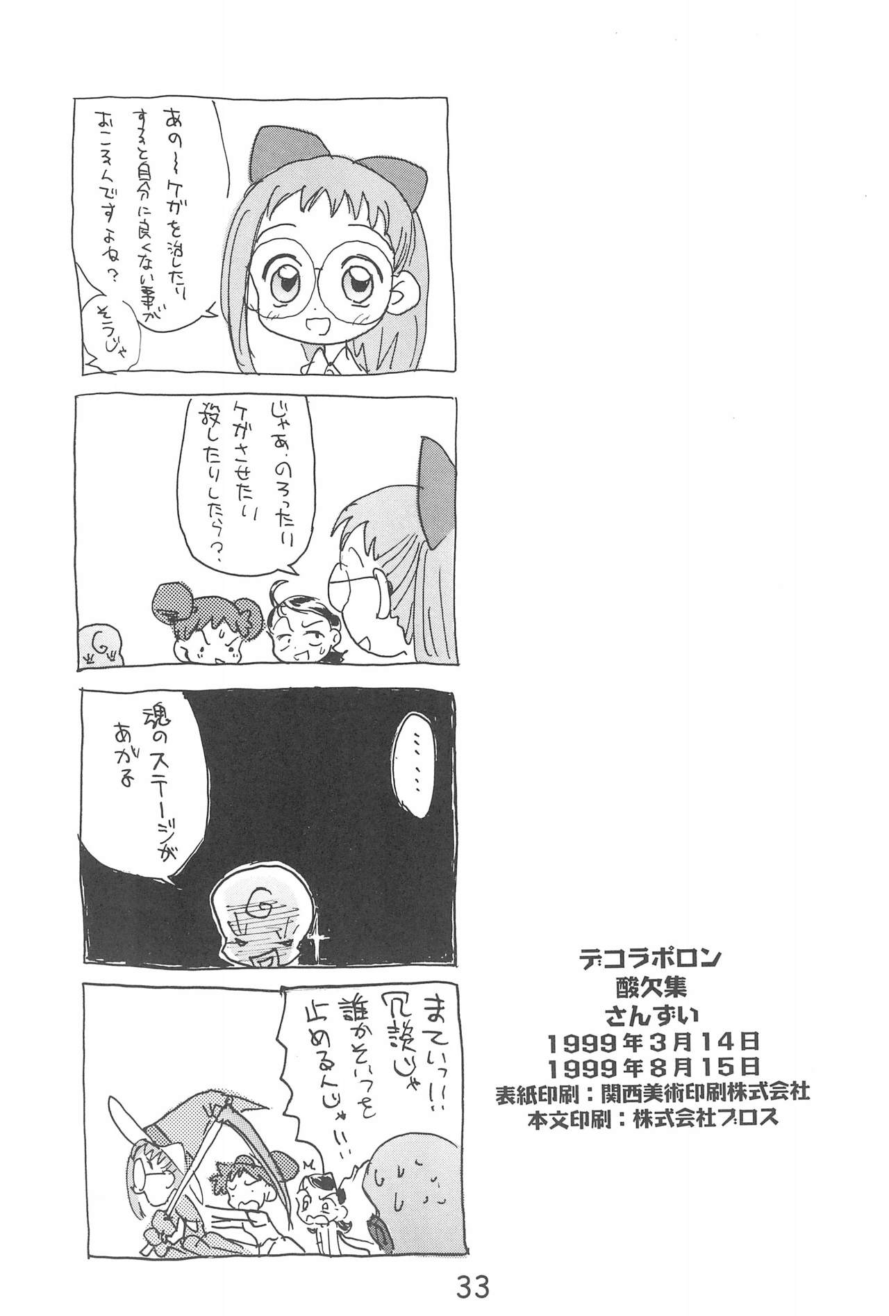 Dekoraporon ver.1.5 - Page 33