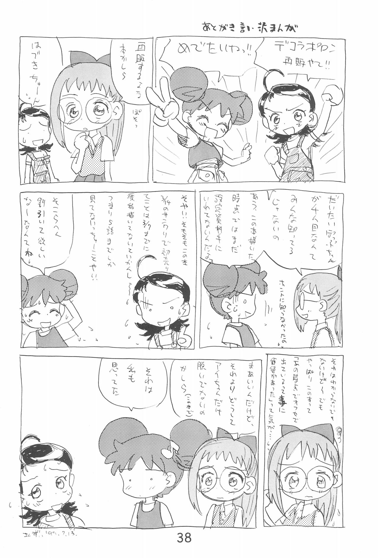 Dekoraporon ver.1.5 - Page 38