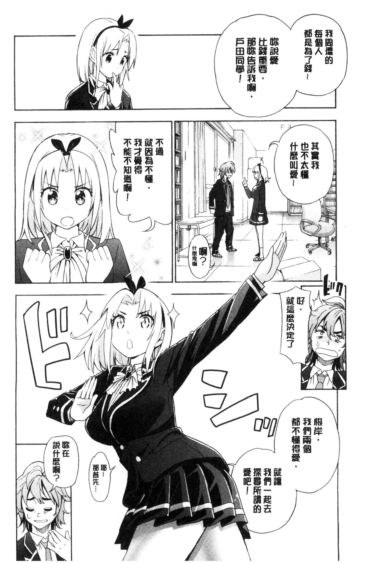 Ai toka H toka ne - Page 9