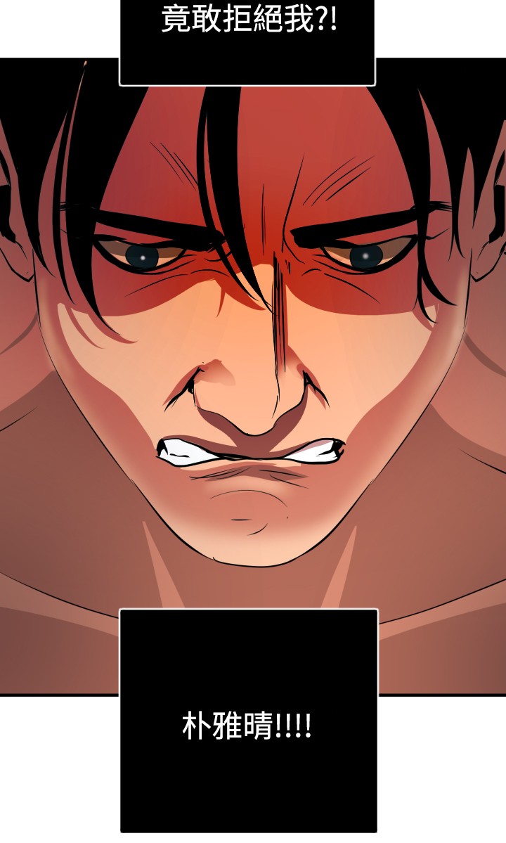 Desire King 欲求王 Ch.41~53 - Page 155