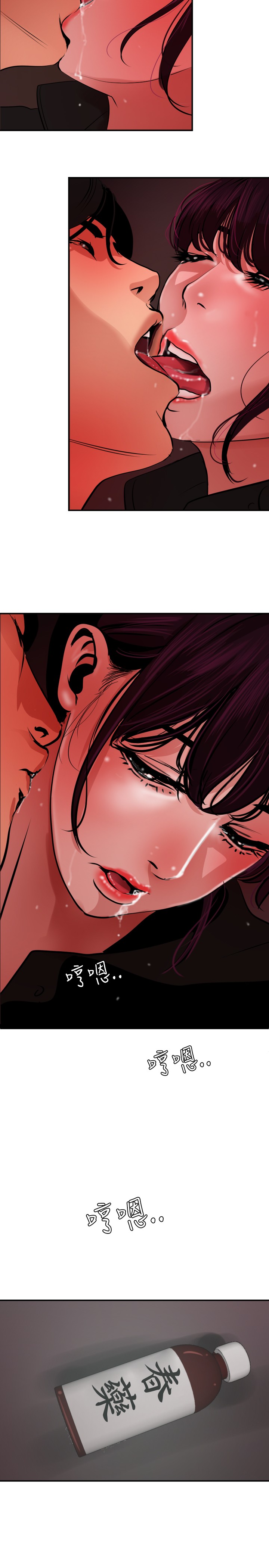 Desire King 欲求王 Ch.41~53 - Page 199
