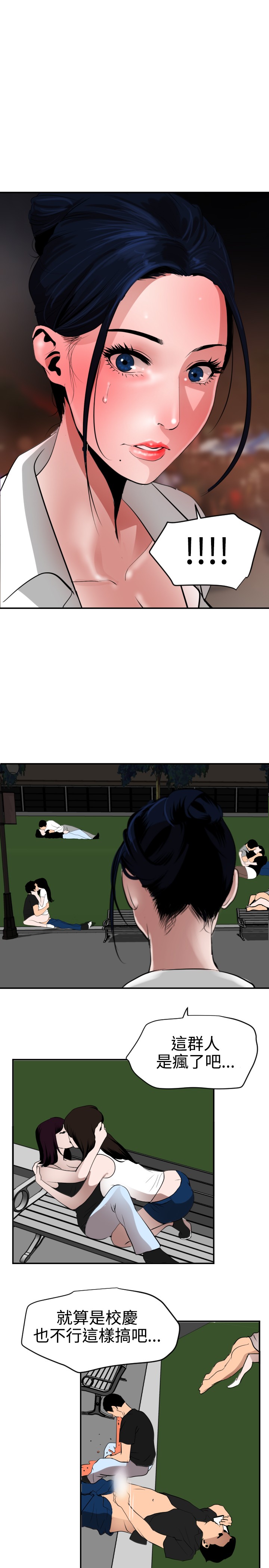 Desire King 欲求王 Ch.41~53 - Page 200