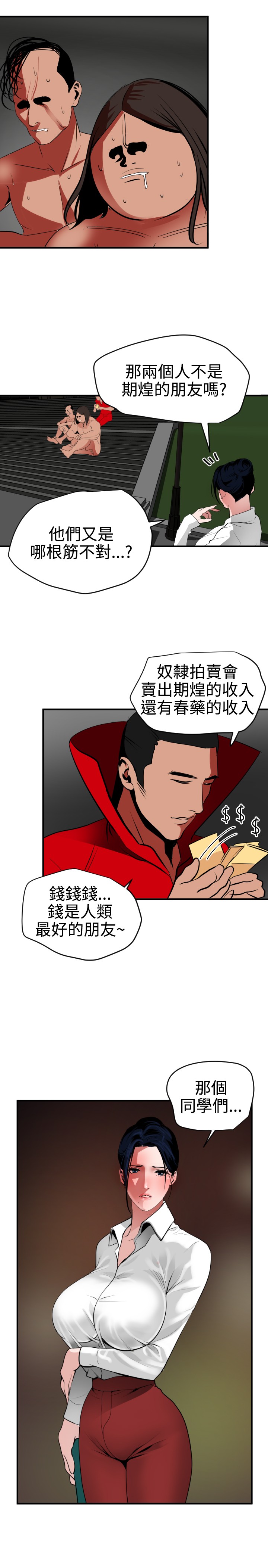 Desire King 欲求王 Ch.41~53 - Page 202
