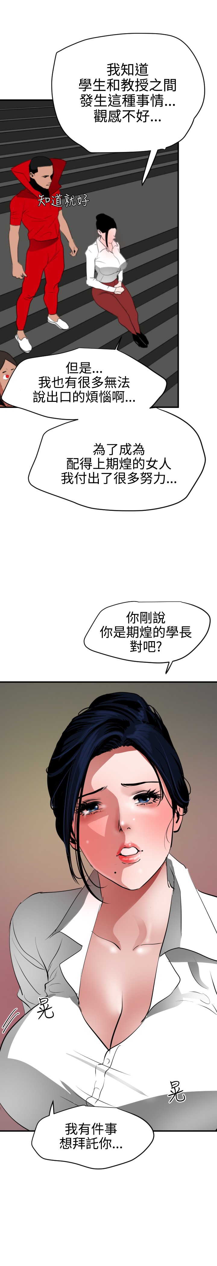 Desire King 欲求王 Ch.41~53 - Page 204