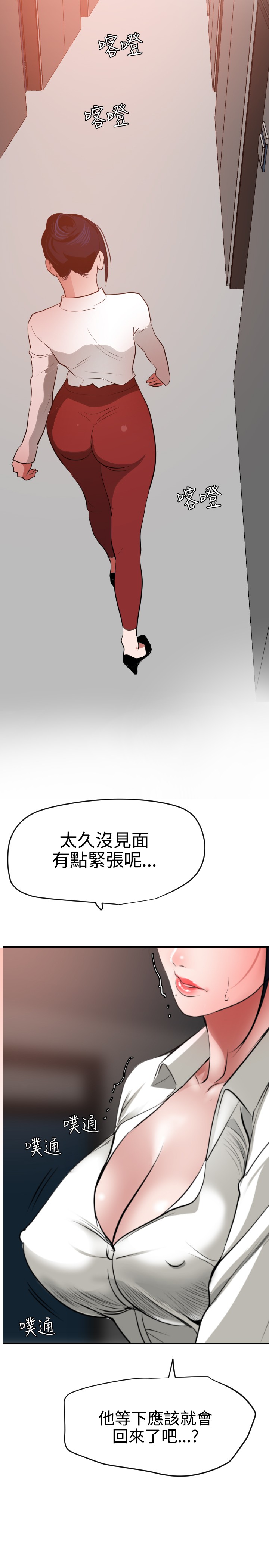 Desire King 欲求王 Ch.41~53 - Page 208