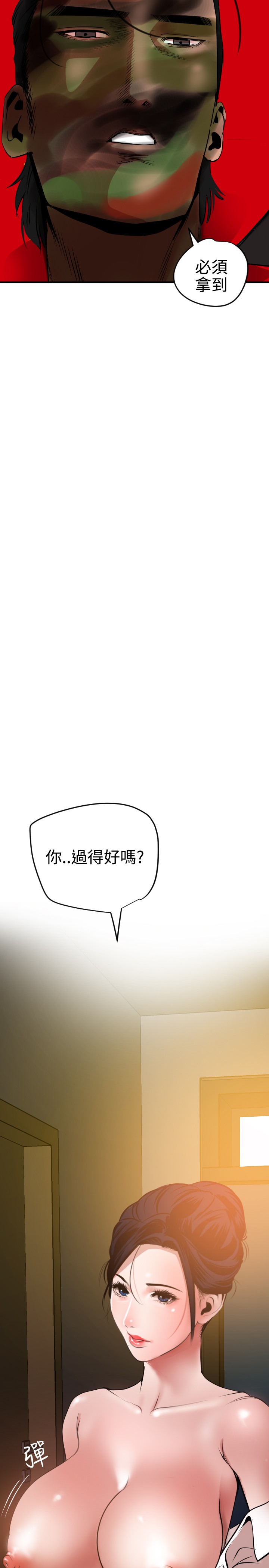 Desire King 欲求王 Ch.41~53 - Page 271