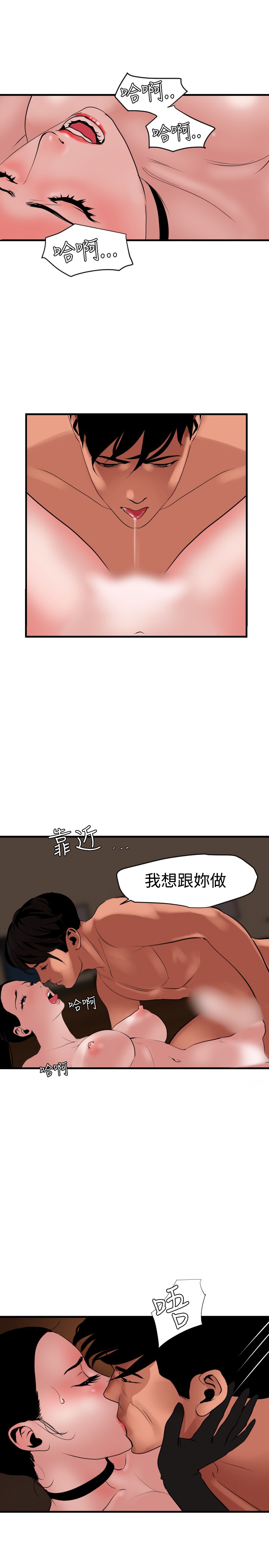 Desire King 欲求王 Ch.41~53 - Page 77